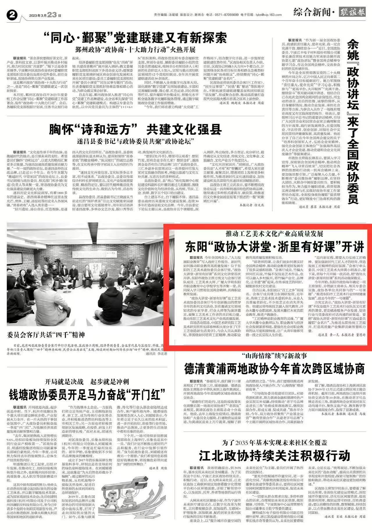 【聯(lián)誼報】東陽“政協(xié)大講堂·浙里有好課“開講